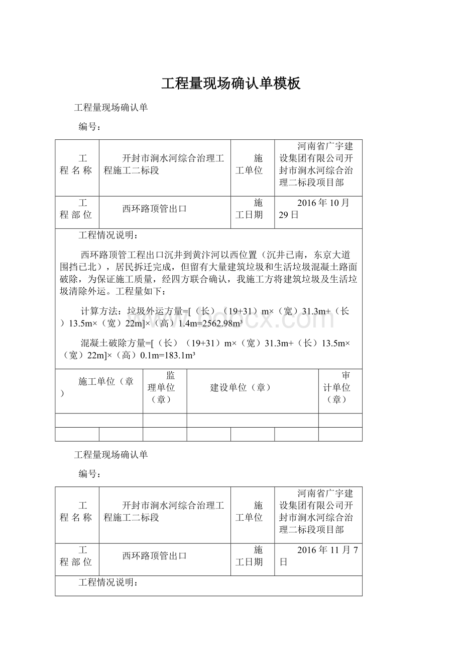 工程量现场确认单模板Word文档下载推荐.docx