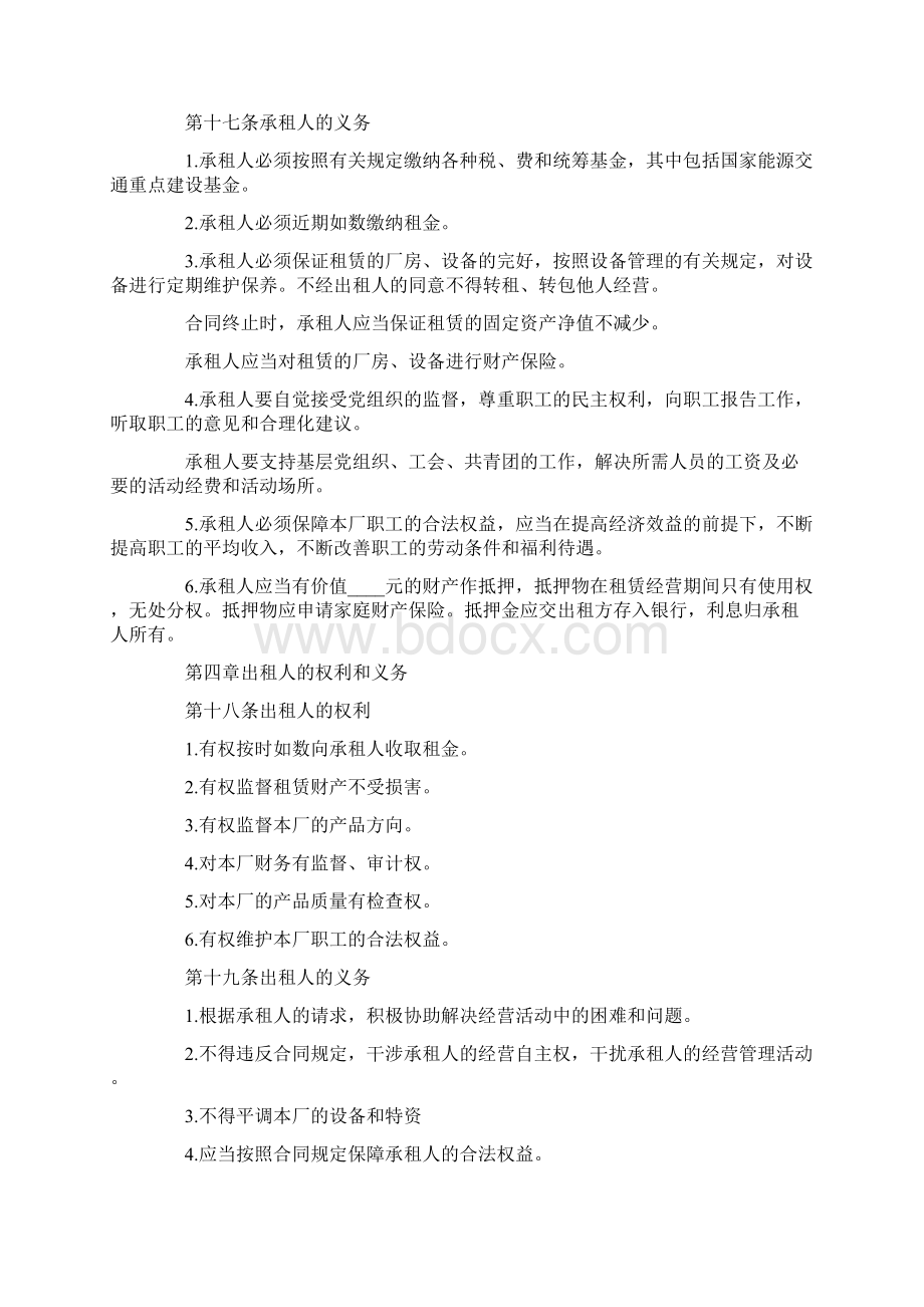 承包合同产品经营承包合同详细范本.docx_第3页