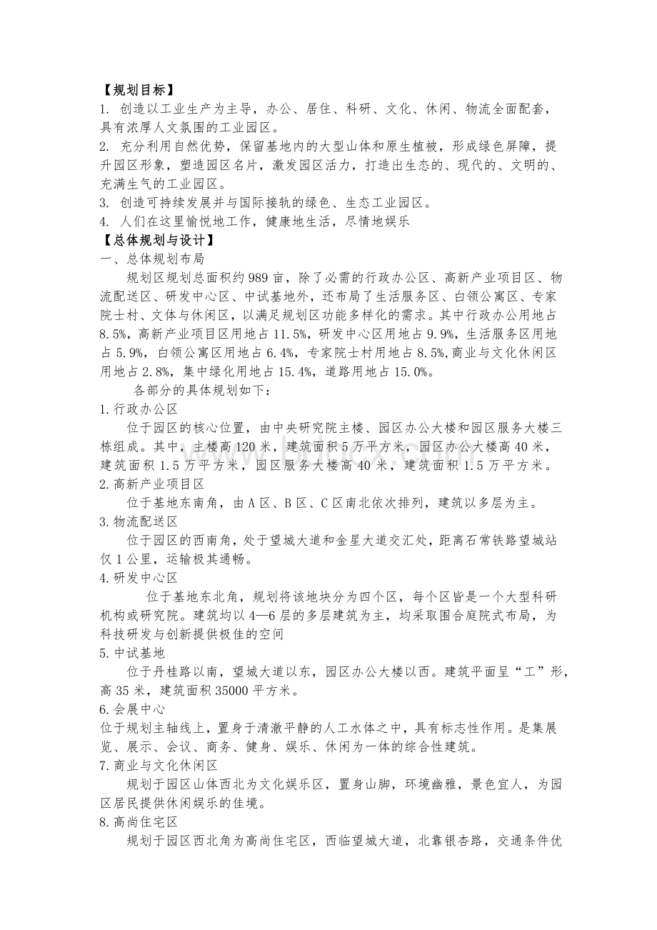 规划评审会总结Word下载.doc_第2页