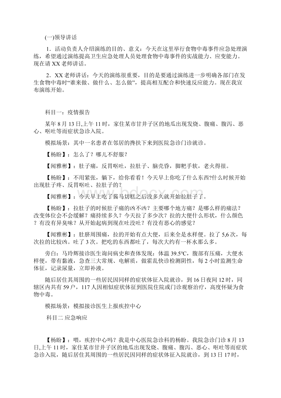 食物中毒事故应急处置演练脚本汇总Word文件下载.docx_第2页