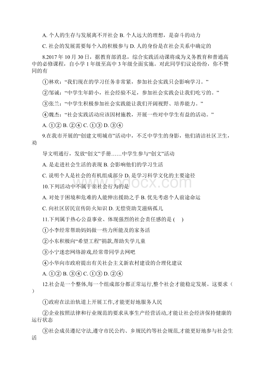 学年部编八年级道德与法治上册一课一练习题集附答案.docx_第2页