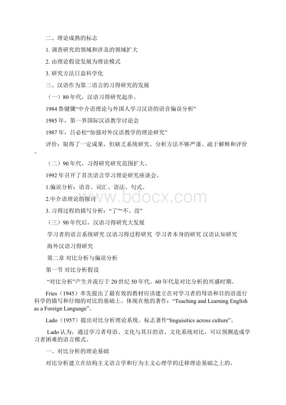 第二语言习得研究复习资料.docx_第2页