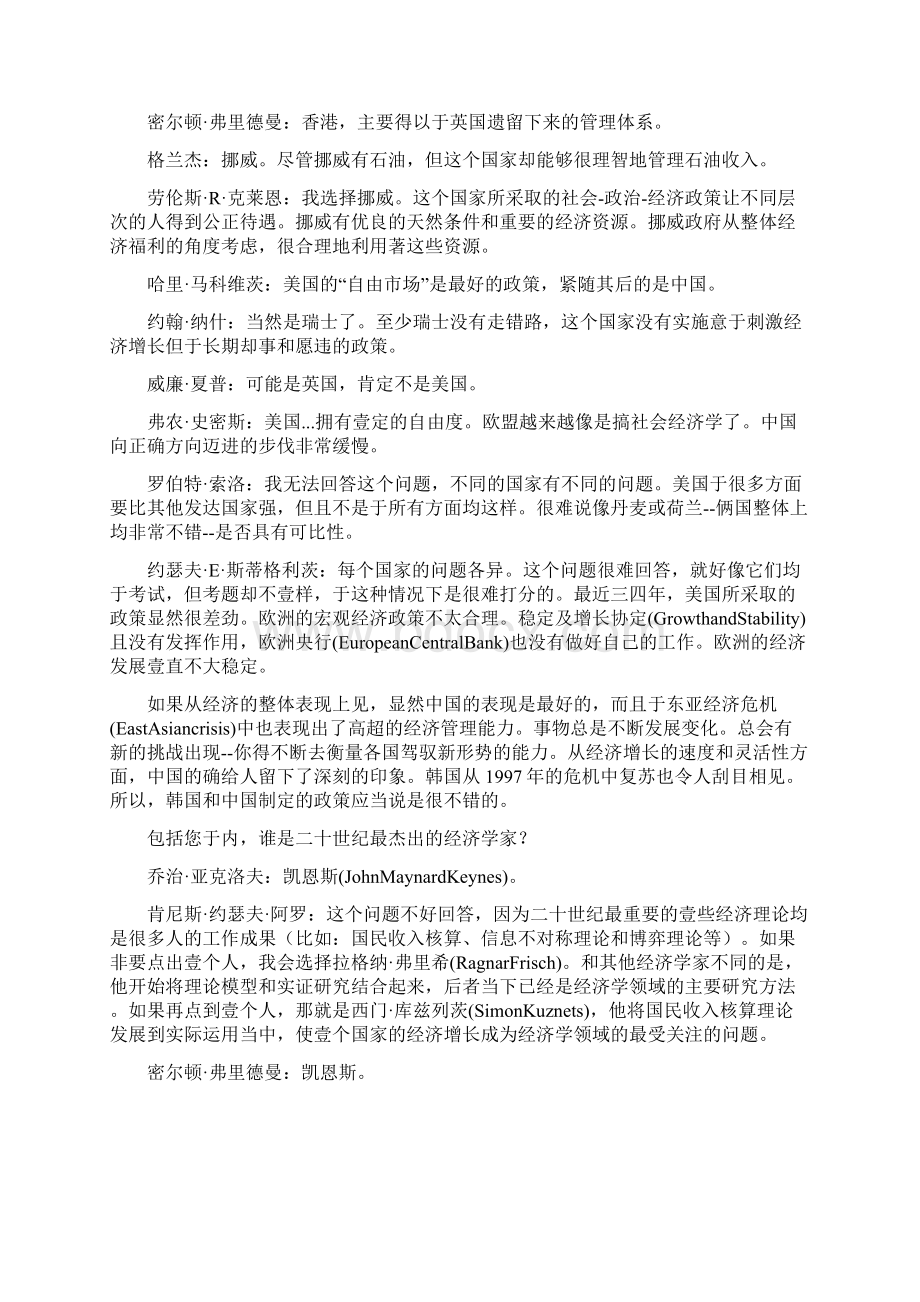 财务知识诺贝尔奖得主畅言全球经济Word格式.docx_第3页