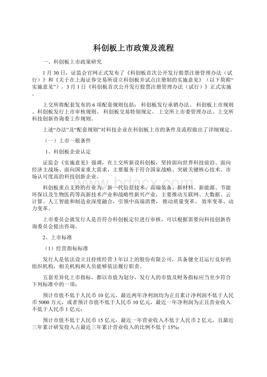 科创板上市政策及流程.docx