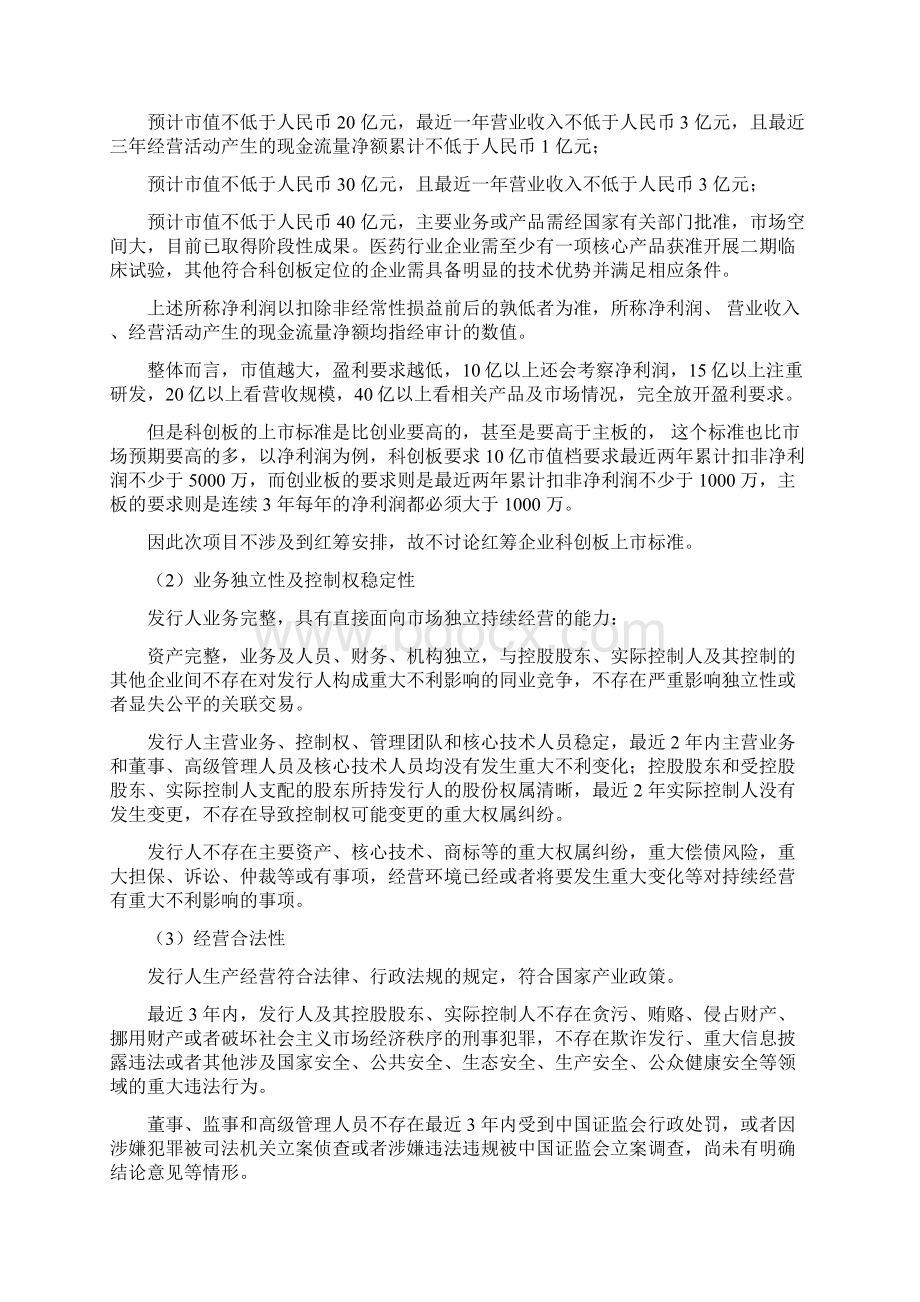 科创板上市政策及流程Word下载.docx_第2页