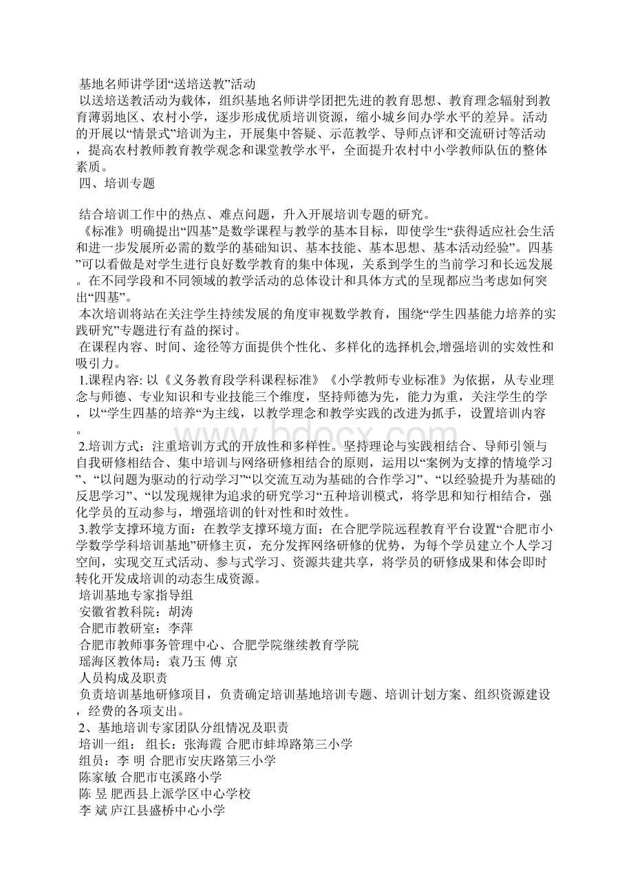 教师工作计划小学数学教师工作计划4篇Word下载.docx_第3页