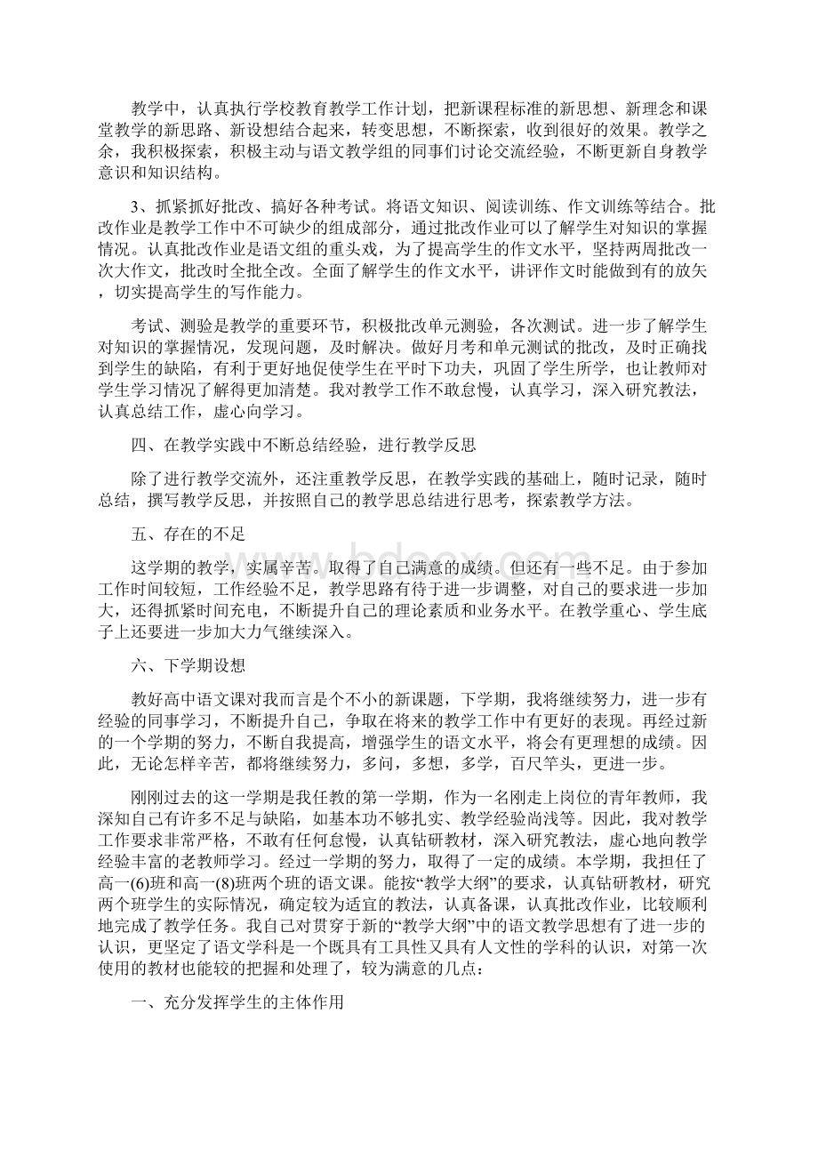 精选总结高一语文教师教学工作总结Word格式.docx_第2页