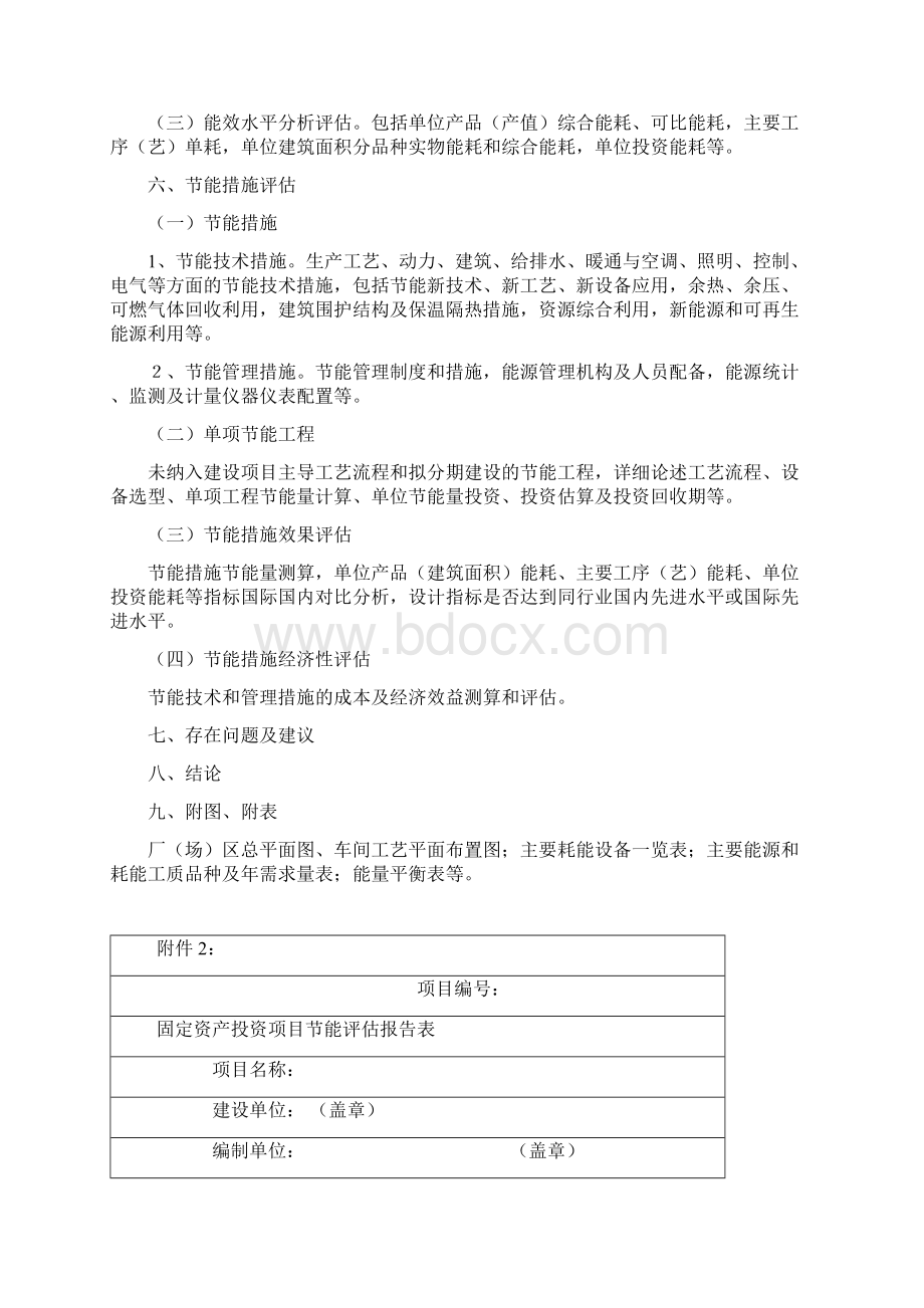 《能评估报告书》word版Word格式文档下载.docx_第2页