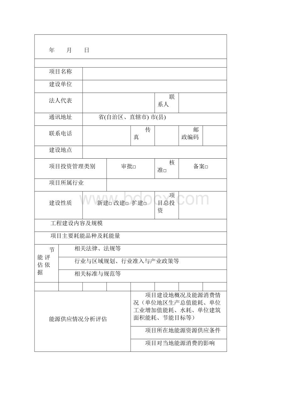 《能评估报告书》word版Word格式文档下载.docx_第3页