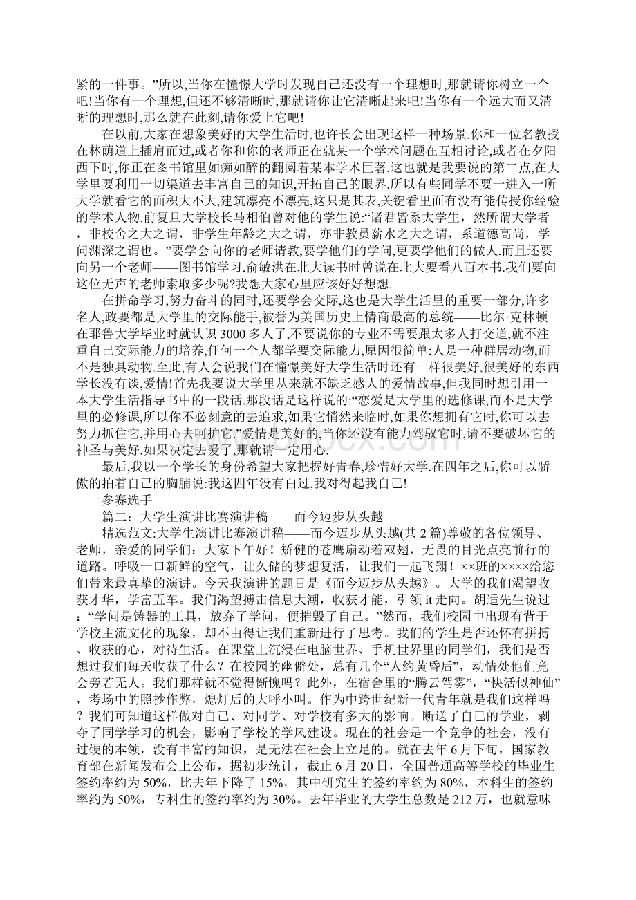 大学生演讲比赛稿子Word文档下载推荐.docx_第2页