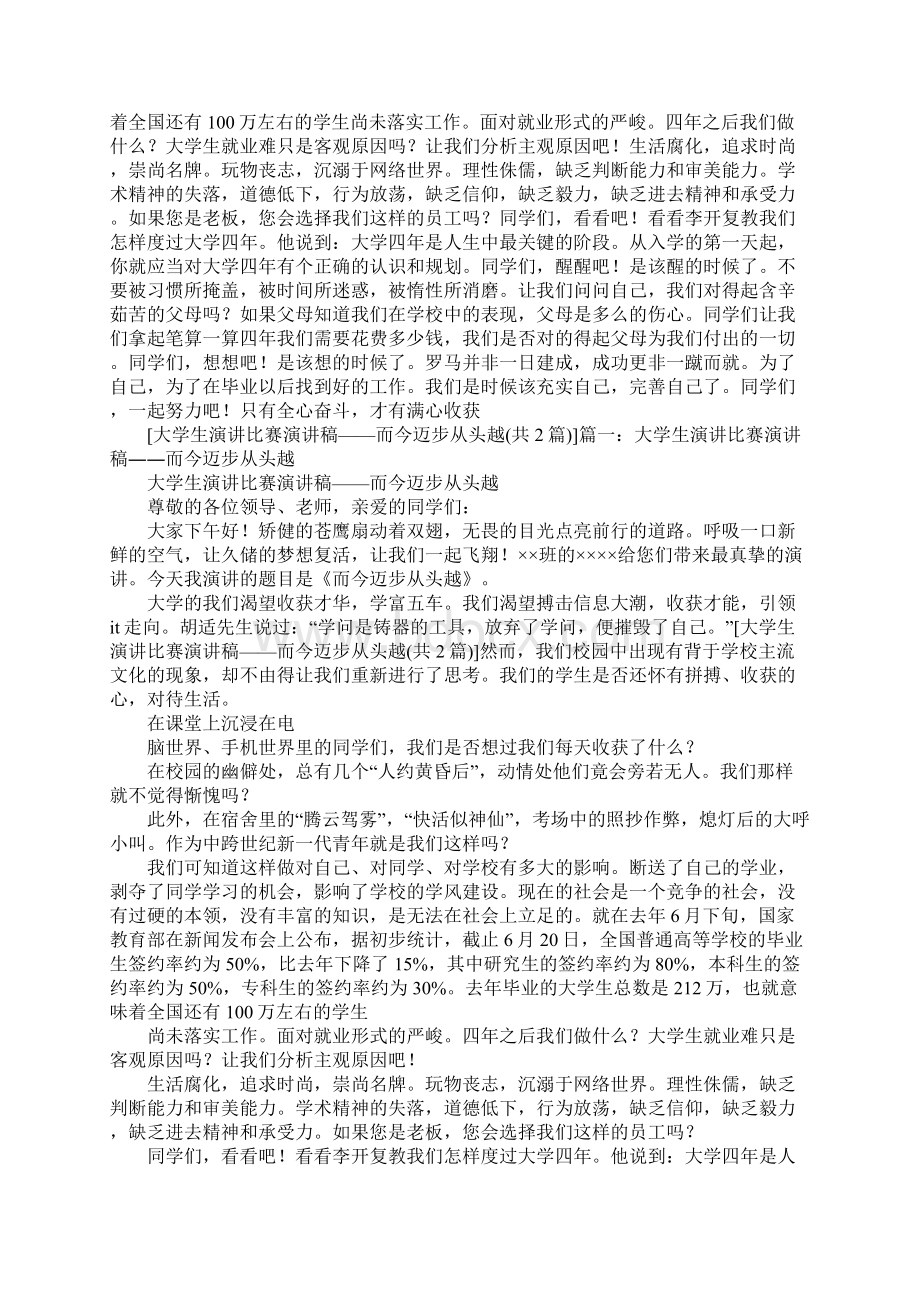 大学生演讲比赛稿子Word文档下载推荐.docx_第3页