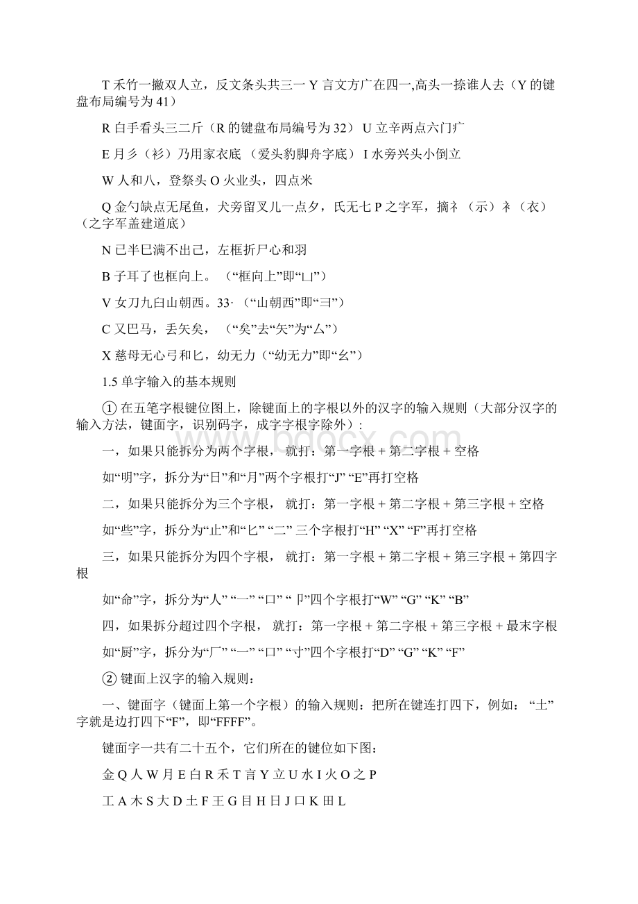 最新五笔输入法记忆口诀.docx_第3页