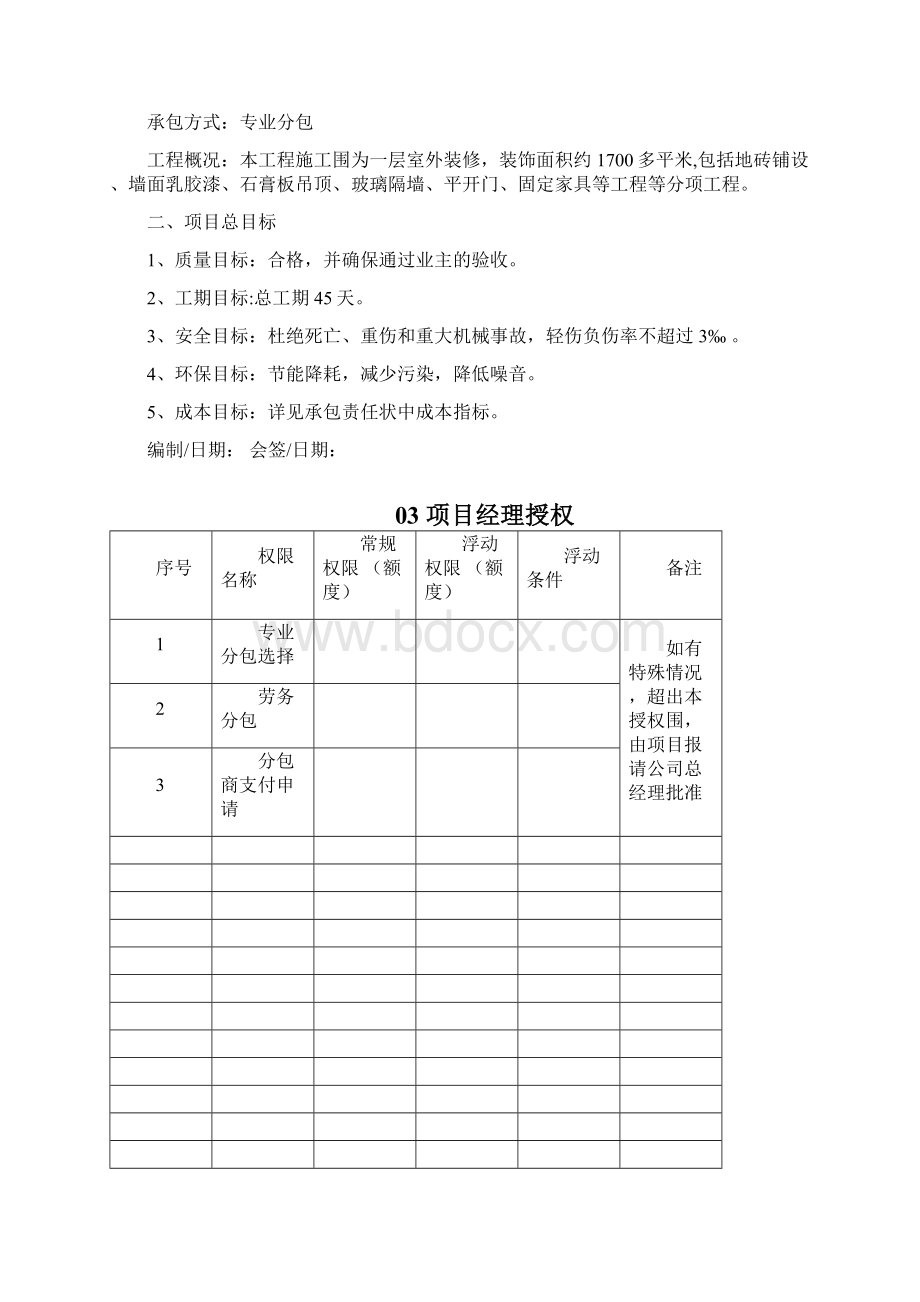 销售中心精装修项目策划书Word下载.docx_第2页