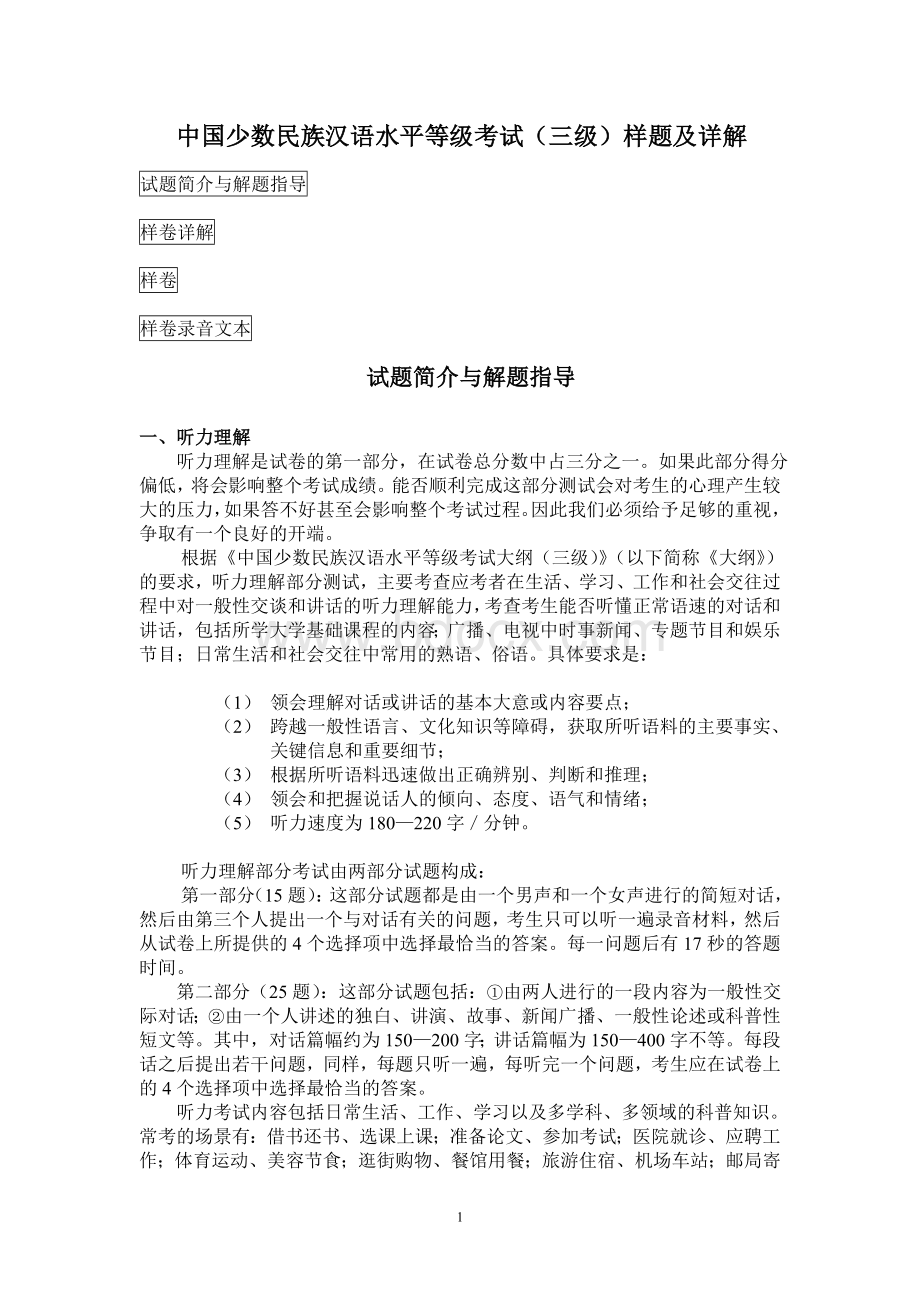 MHK三级考试样题及详解_精品文档Word文档格式.doc_第1页