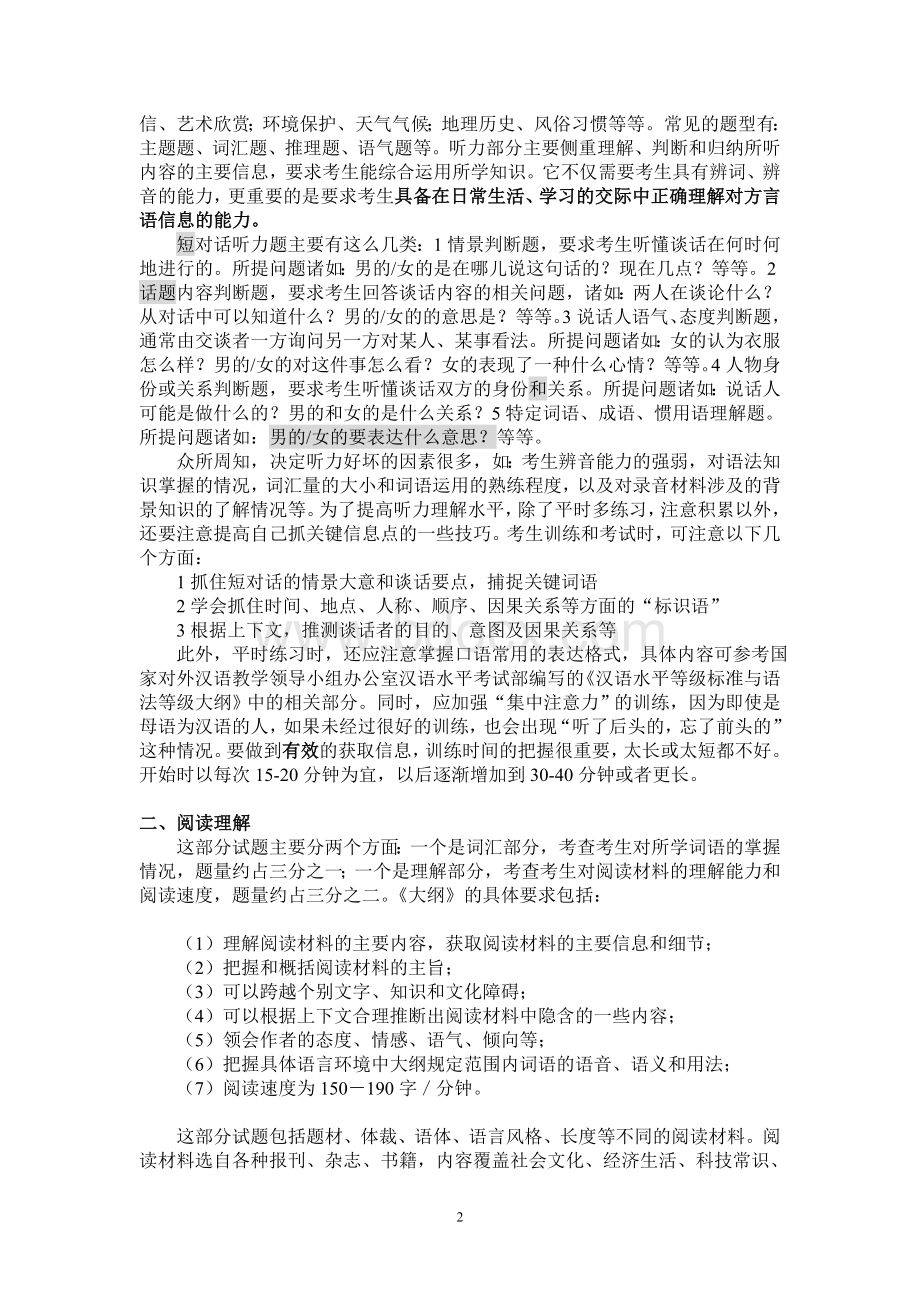 MHK三级考试样题及详解_精品文档Word文档格式.doc_第2页