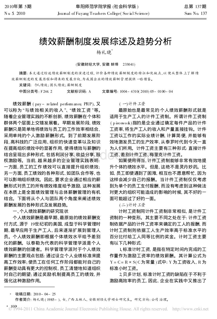 绩效薪酬制度发展综述及趋势分析资料下载.pdf