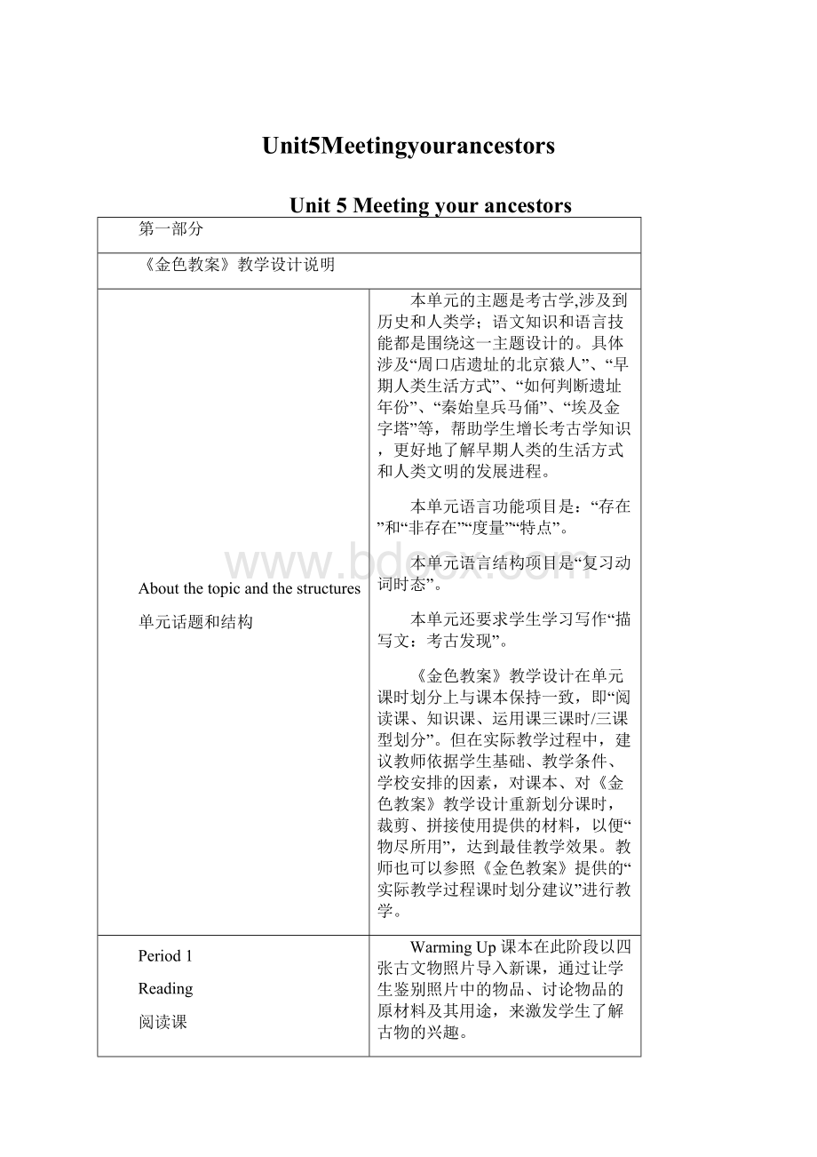 Unit5MeetingyourancestorsWord格式.docx