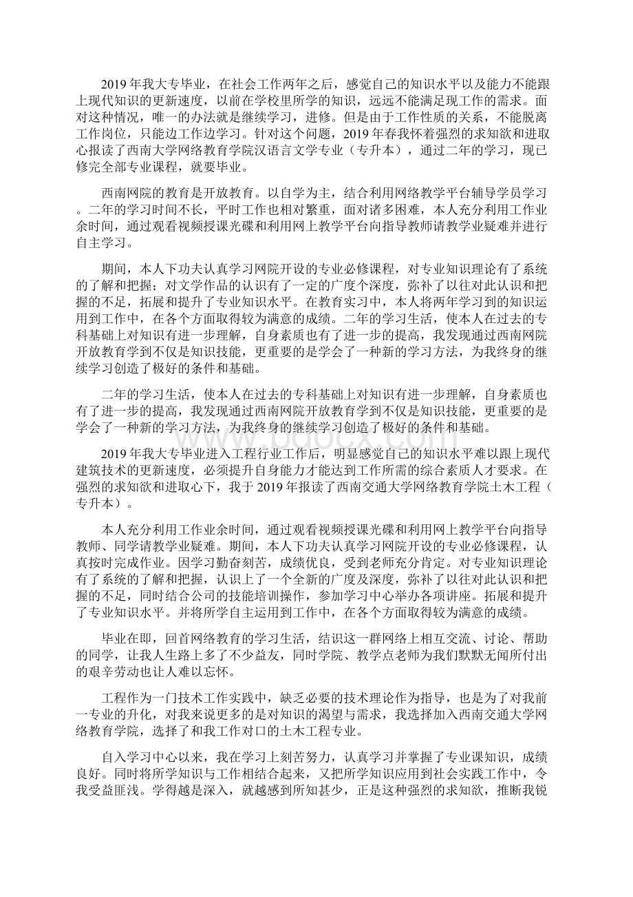 网络教育专升本毕业生自我鉴定精选多篇Word格式.docx_第2页