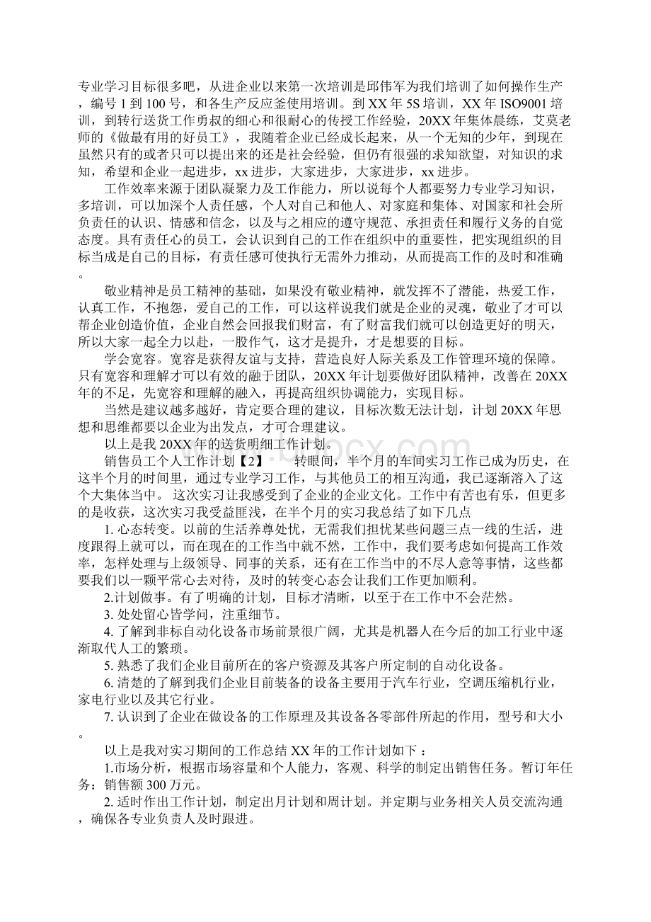 员工个人年度工作计划1Word下载.docx_第2页