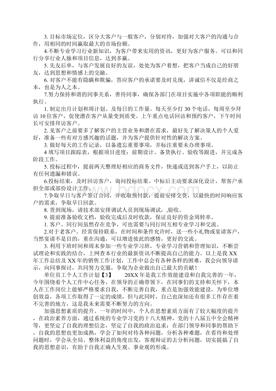 员工个人年度工作计划1Word下载.docx_第3页