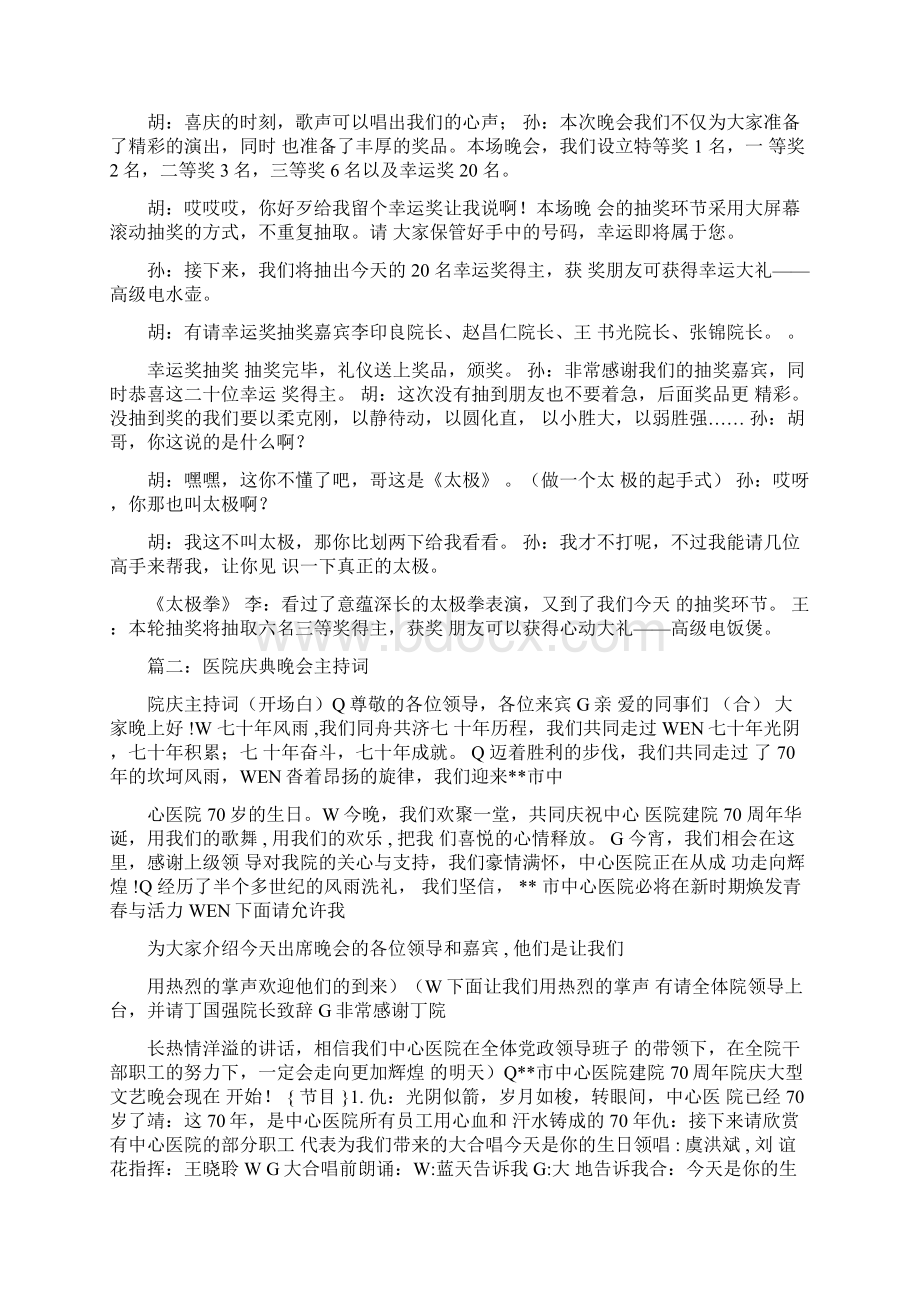 医院院庆主持词晚会.docx_第3页