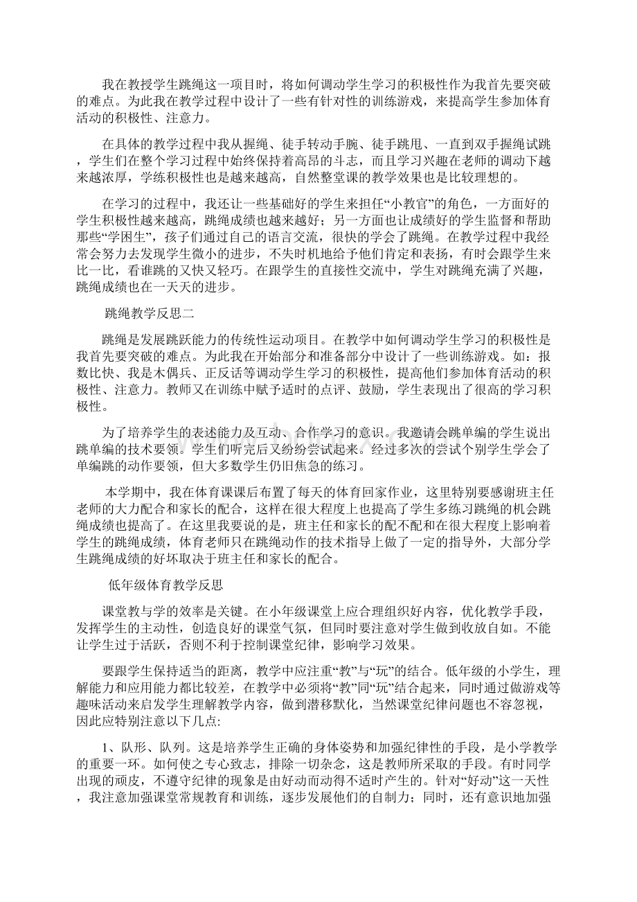 小学体育教学反思15篇教学教材.docx_第3页