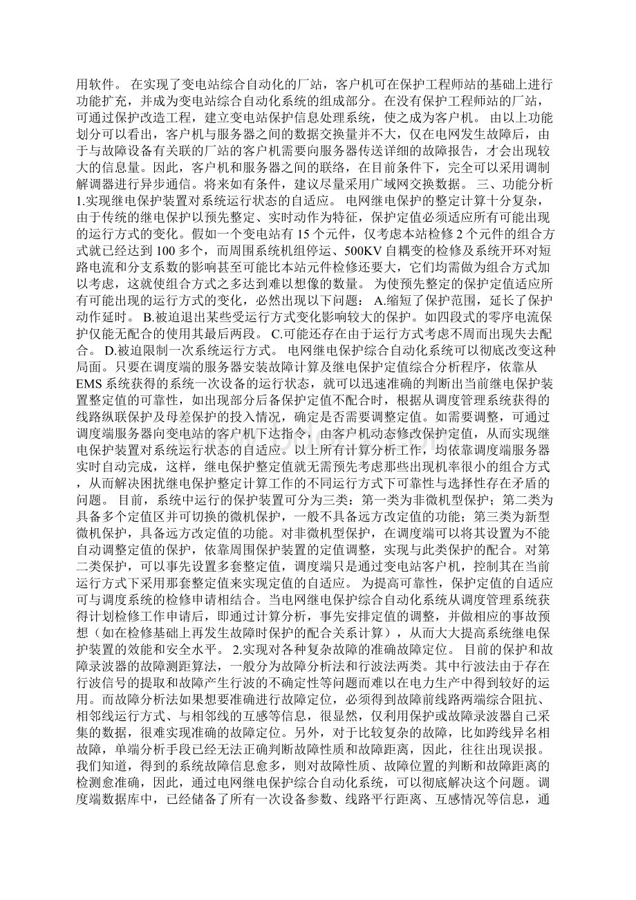 电网继电保护综合分析论文Word格式文档下载.docx_第2页