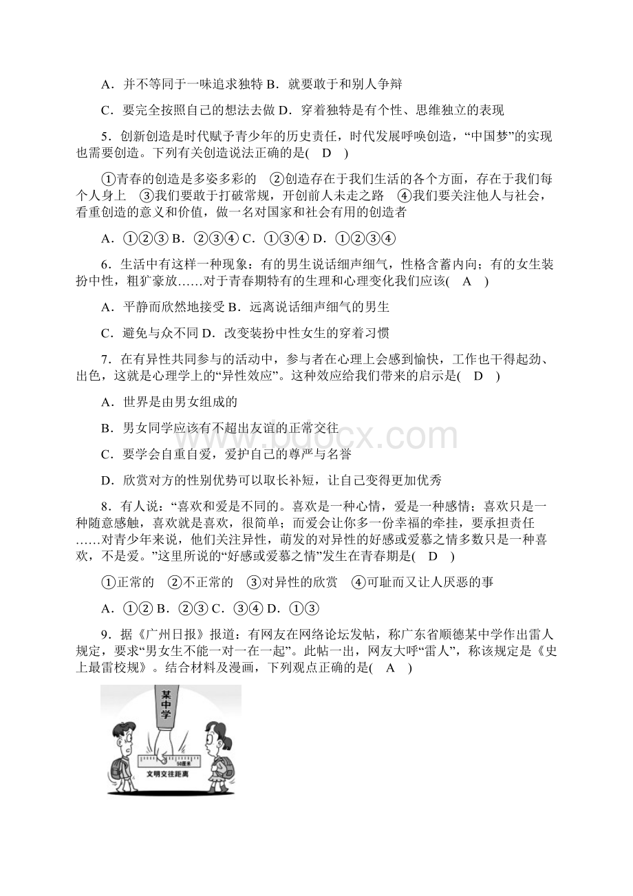 部编版人教版道德与法治七年级下册第一单元青春时光检测题2套合集Word文档下载推荐.docx_第2页