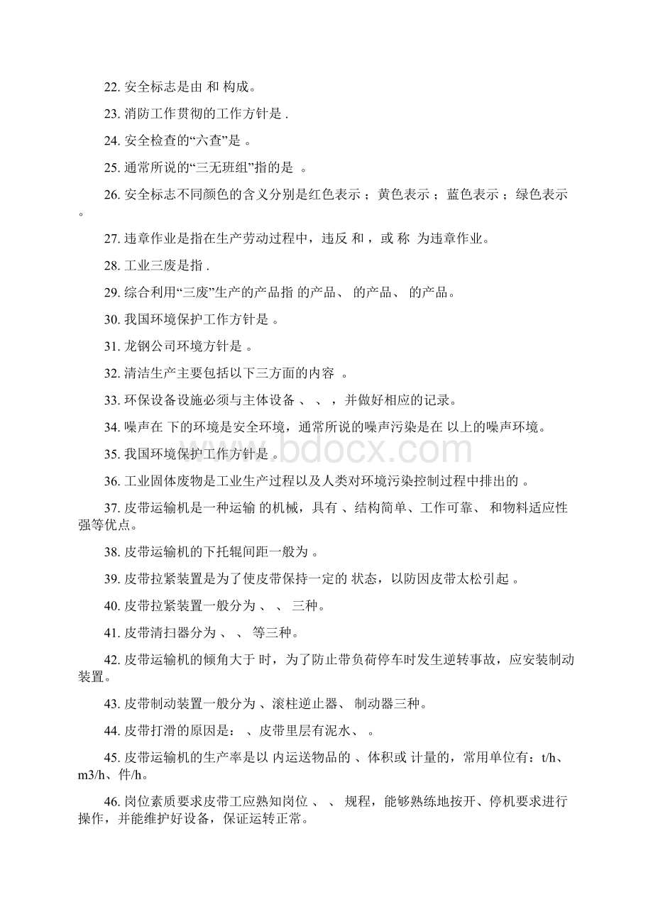 皮带工中级技考试题库Word下载.docx_第2页