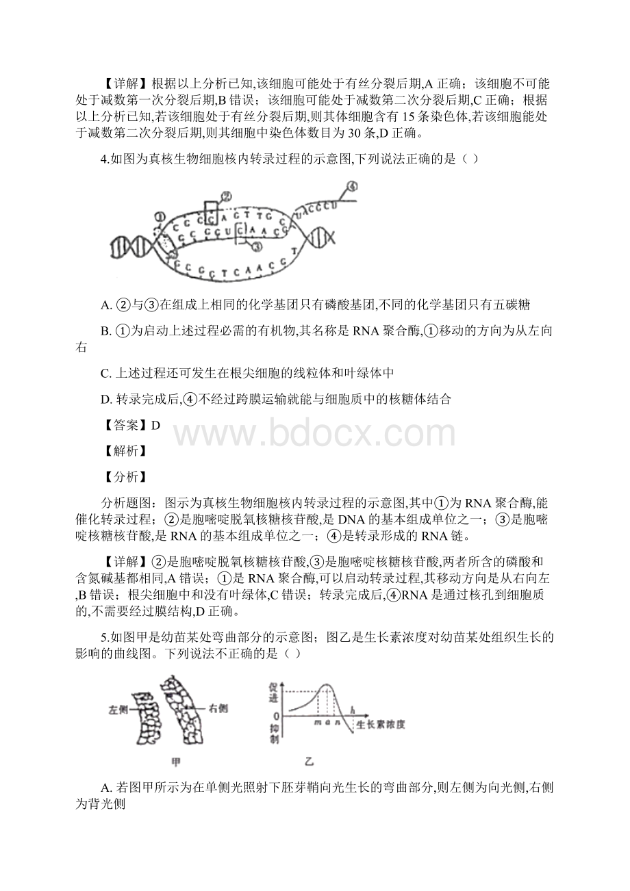 届江西省临川一中高三上学期期末考试理综生物试题解析版Word格式.docx_第3页