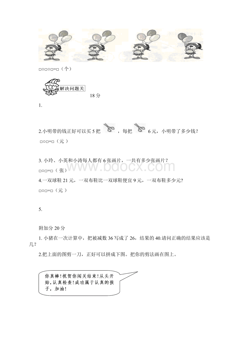 最新人教版小学二年级数学上册期中测试题及答案文档格式.docx_第3页