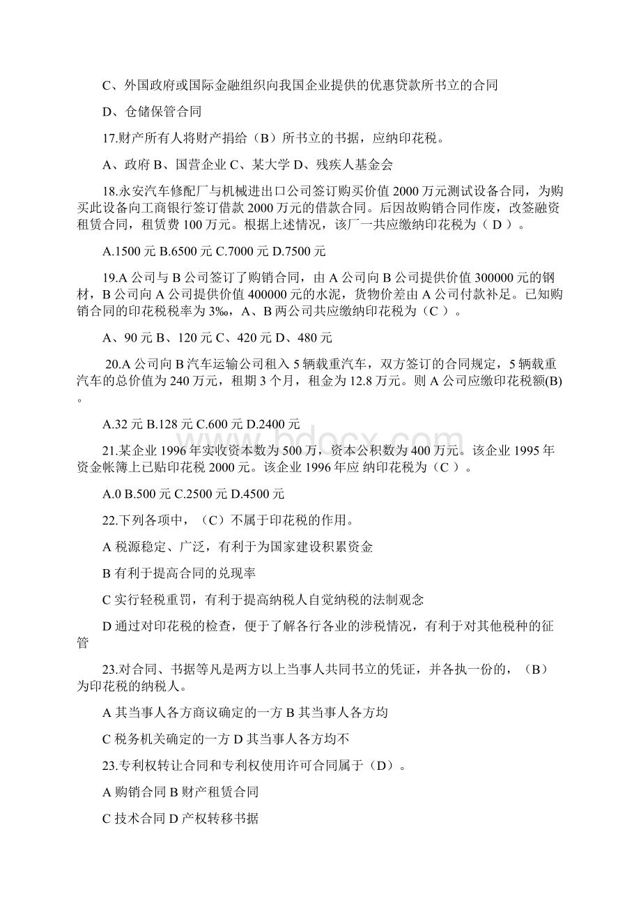 印花税习题1.docx_第3页