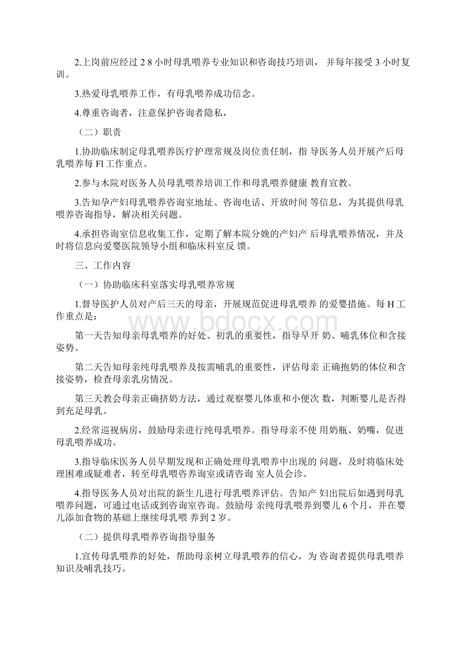 产科护理岗位职责全.docx_第3页