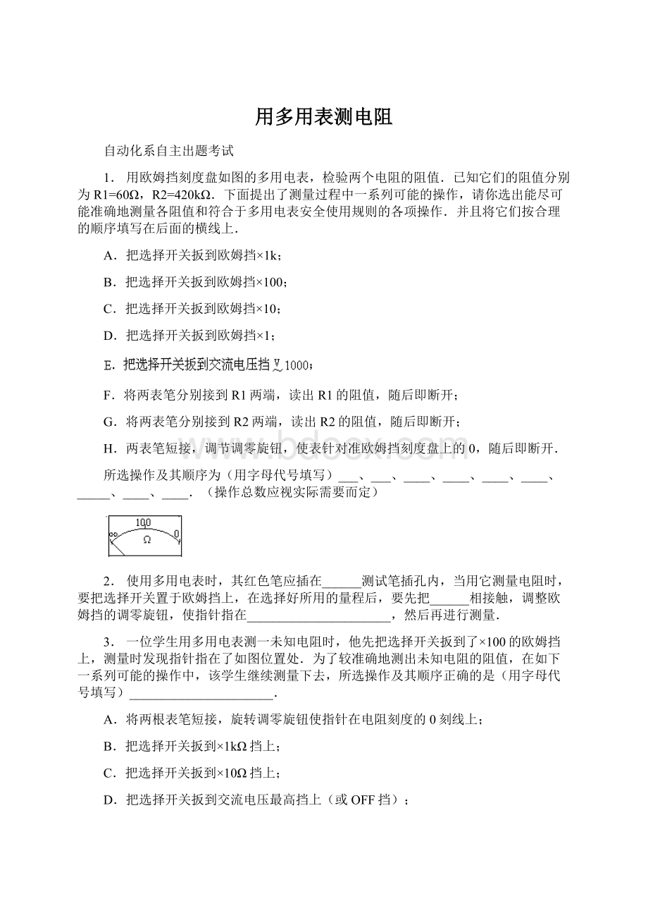 用多用表测电阻Word文件下载.docx