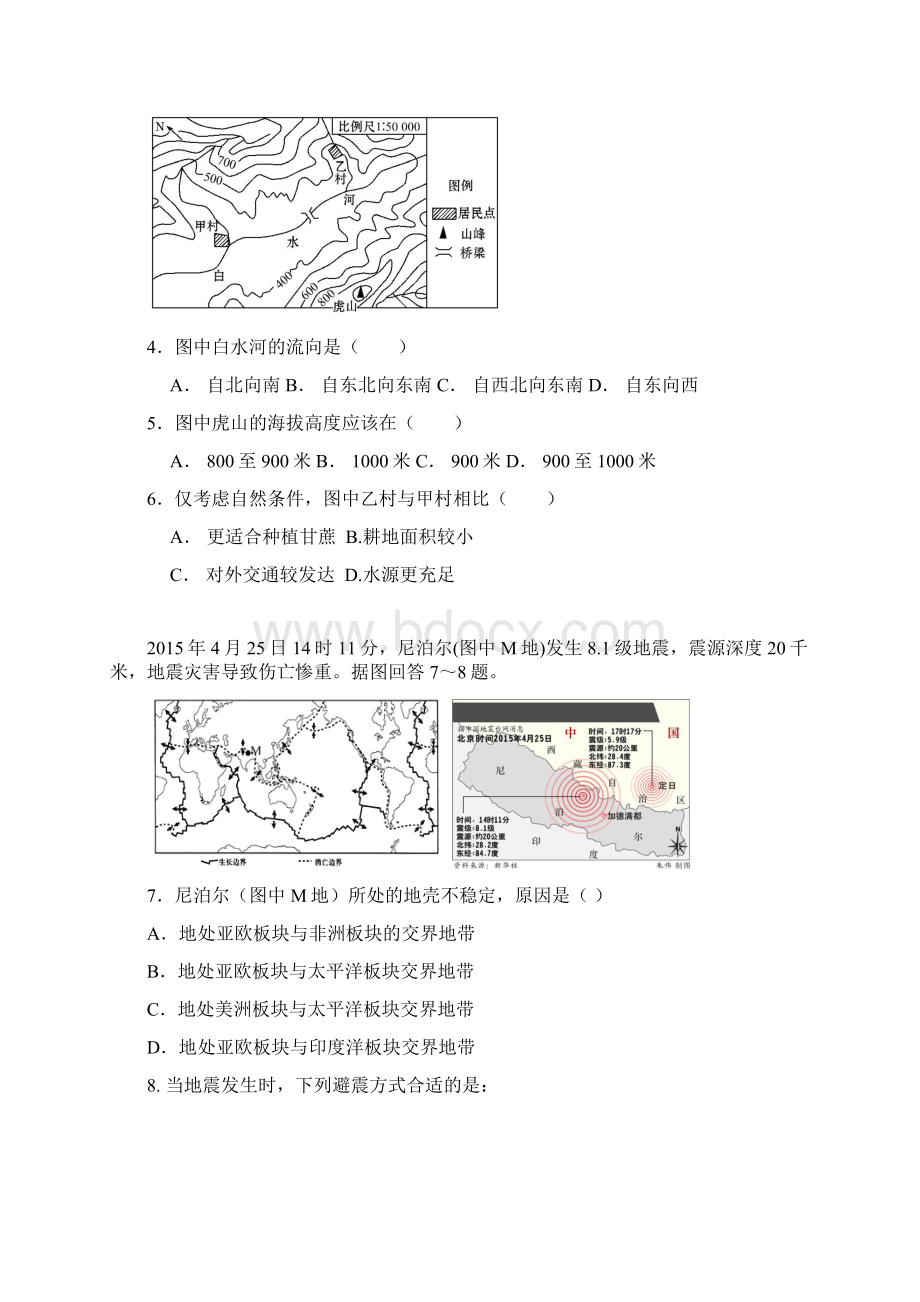 初中地理考试模拟卷文档格式.docx_第2页