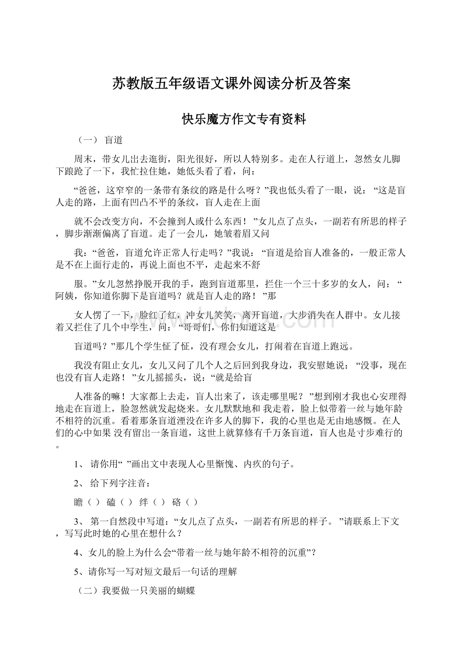 苏教版五年级语文课外阅读分析及答案.docx