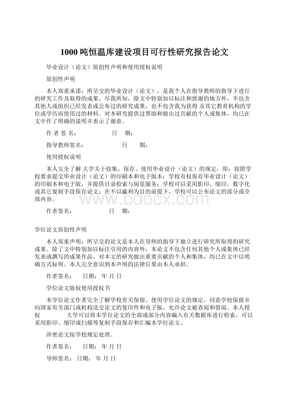 1000吨恒温库建设项目可行性研究报告论文.docx