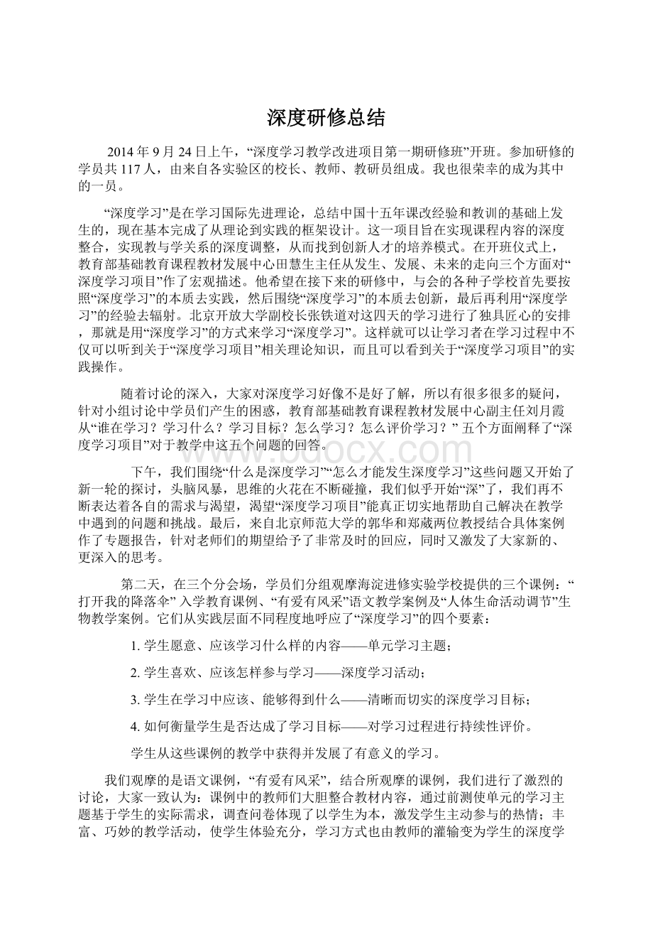 深度研修总结.docx