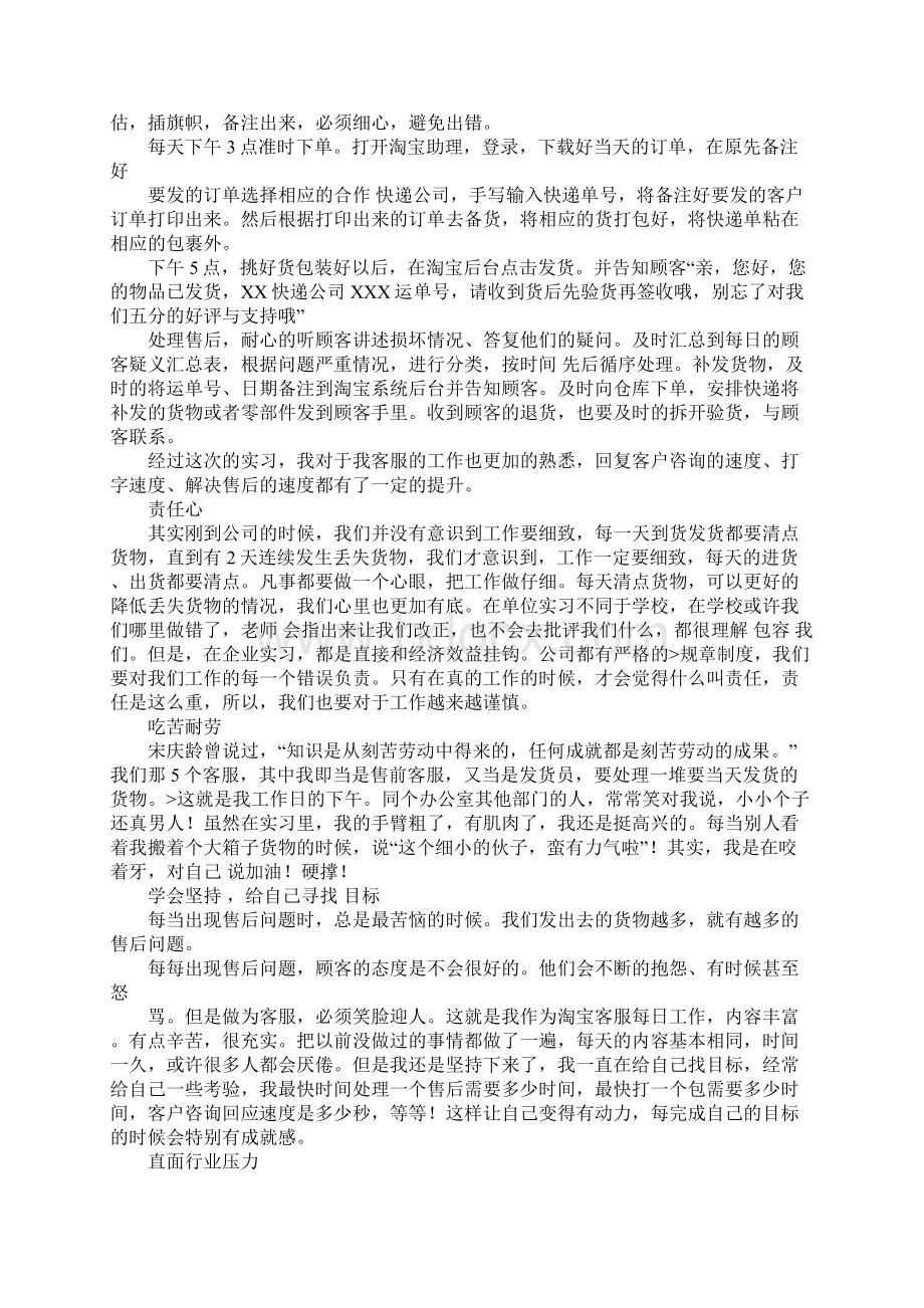 最新电子商务实习报告.docx_第3页