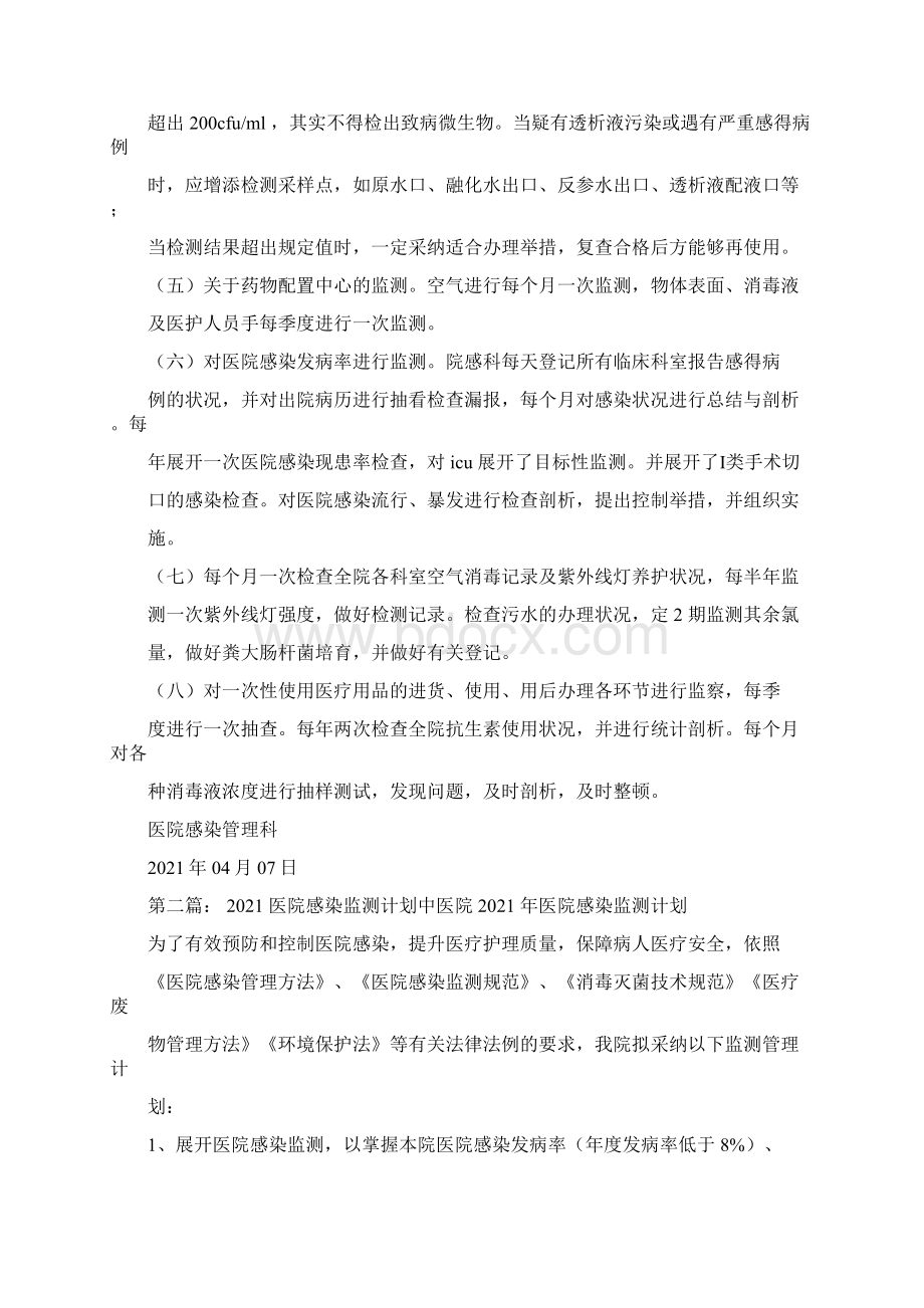 医院感染监测计划大全.docx_第2页