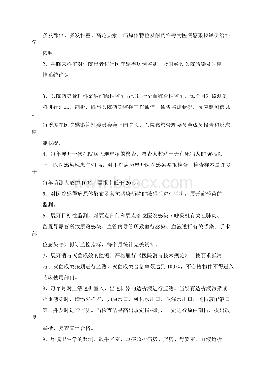 医院感染监测计划大全.docx_第3页