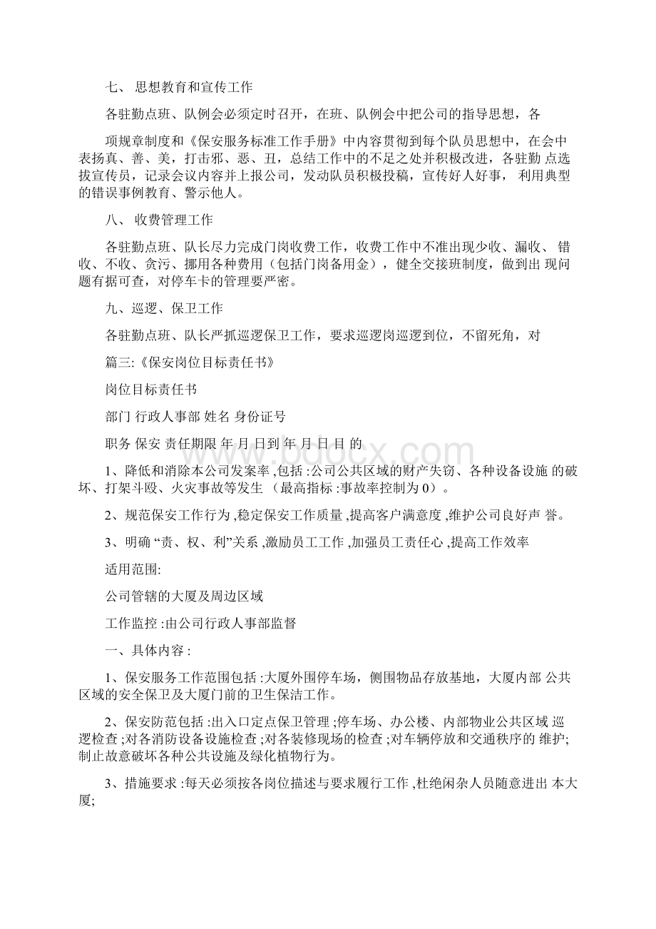 保安员工作目标及要求Word文档下载推荐.docx_第3页