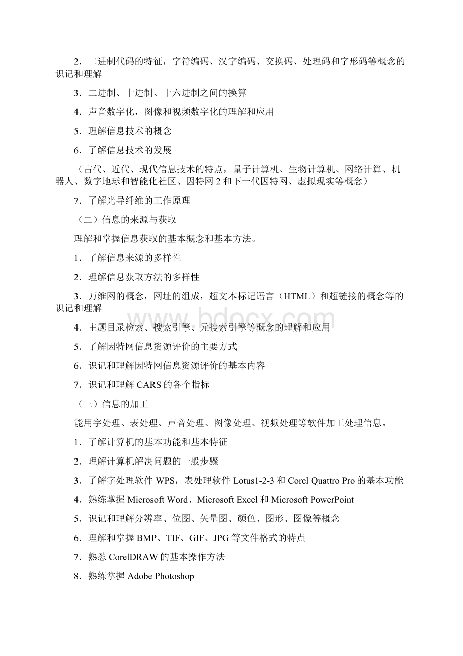 浙江中小学教师录用考试考试说明浙江教育考试院.docx_第2页