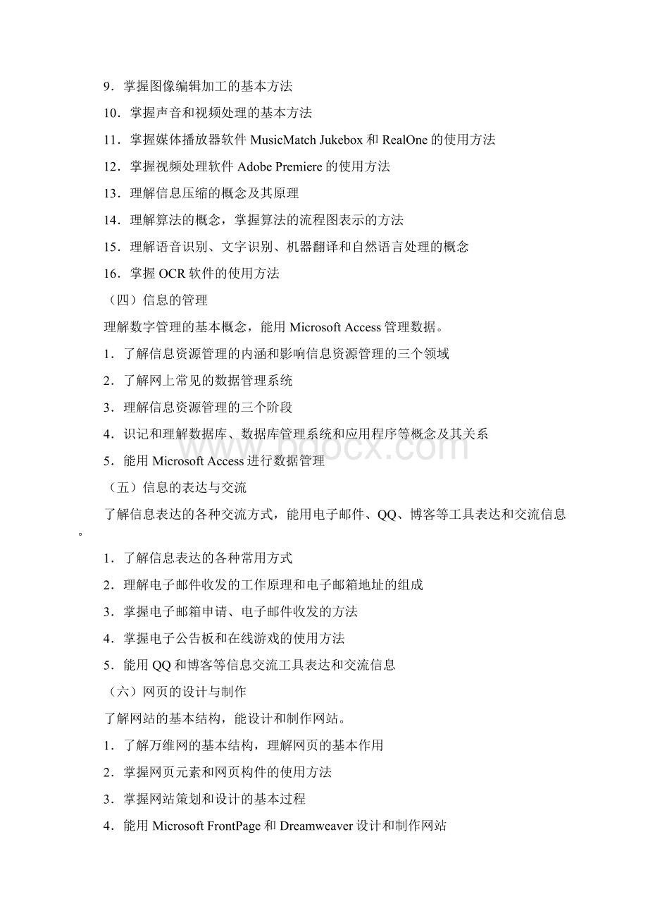 浙江中小学教师录用考试考试说明浙江教育考试院.docx_第3页