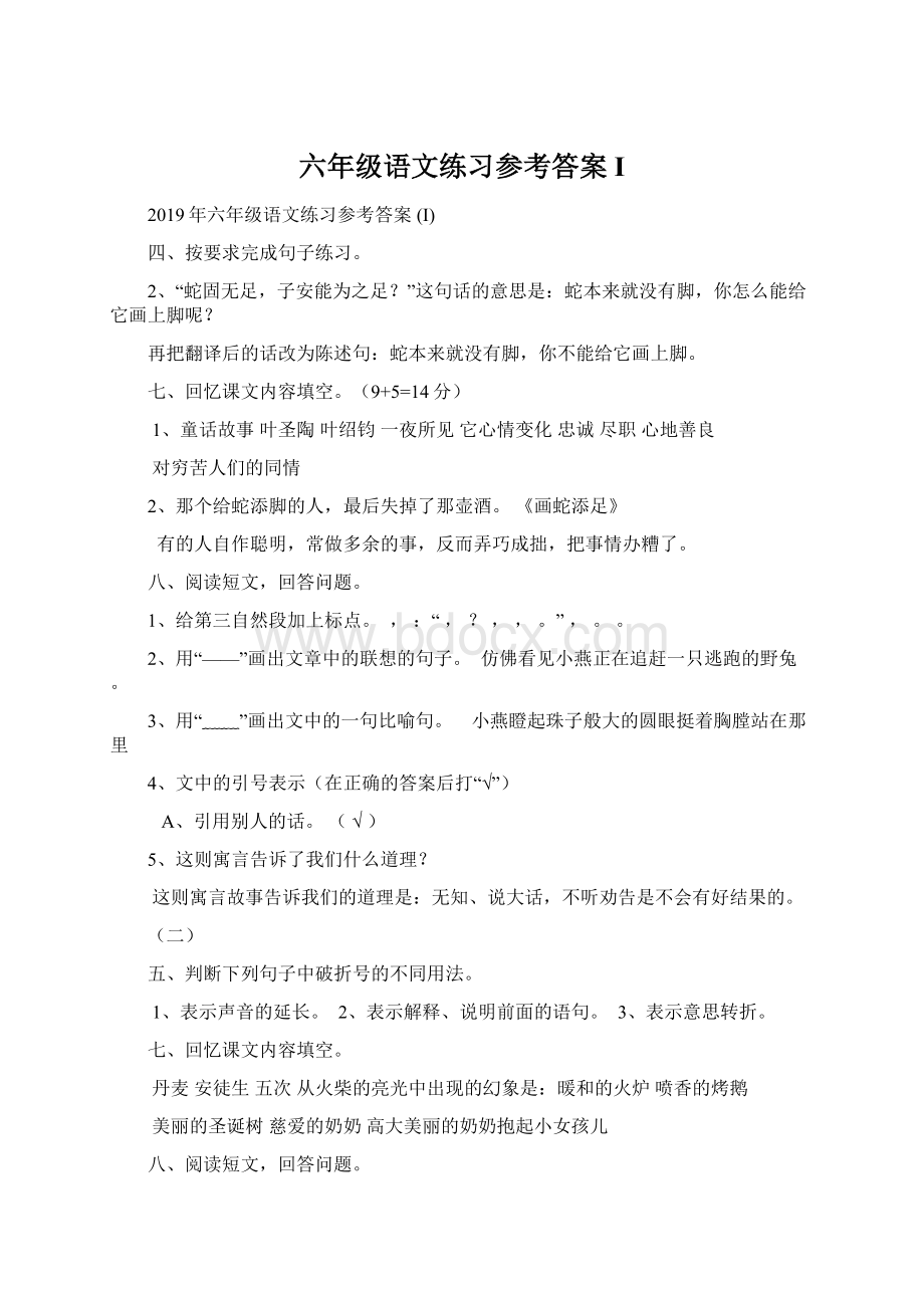 六年级语文练习参考答案 IWord文件下载.docx