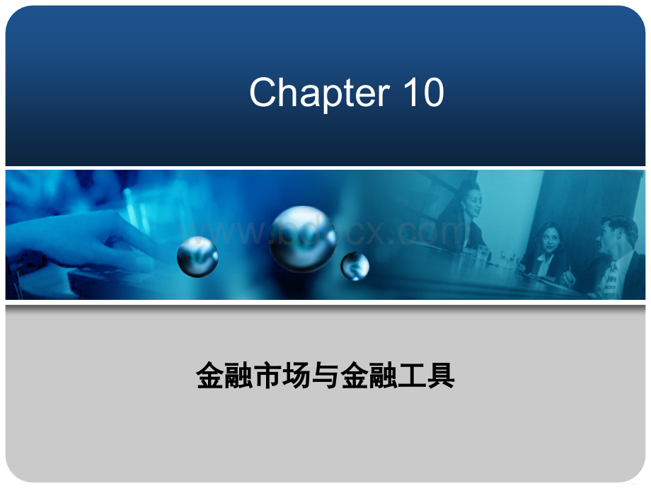 货币金融学Chapter10PPT文件格式下载.ppt
