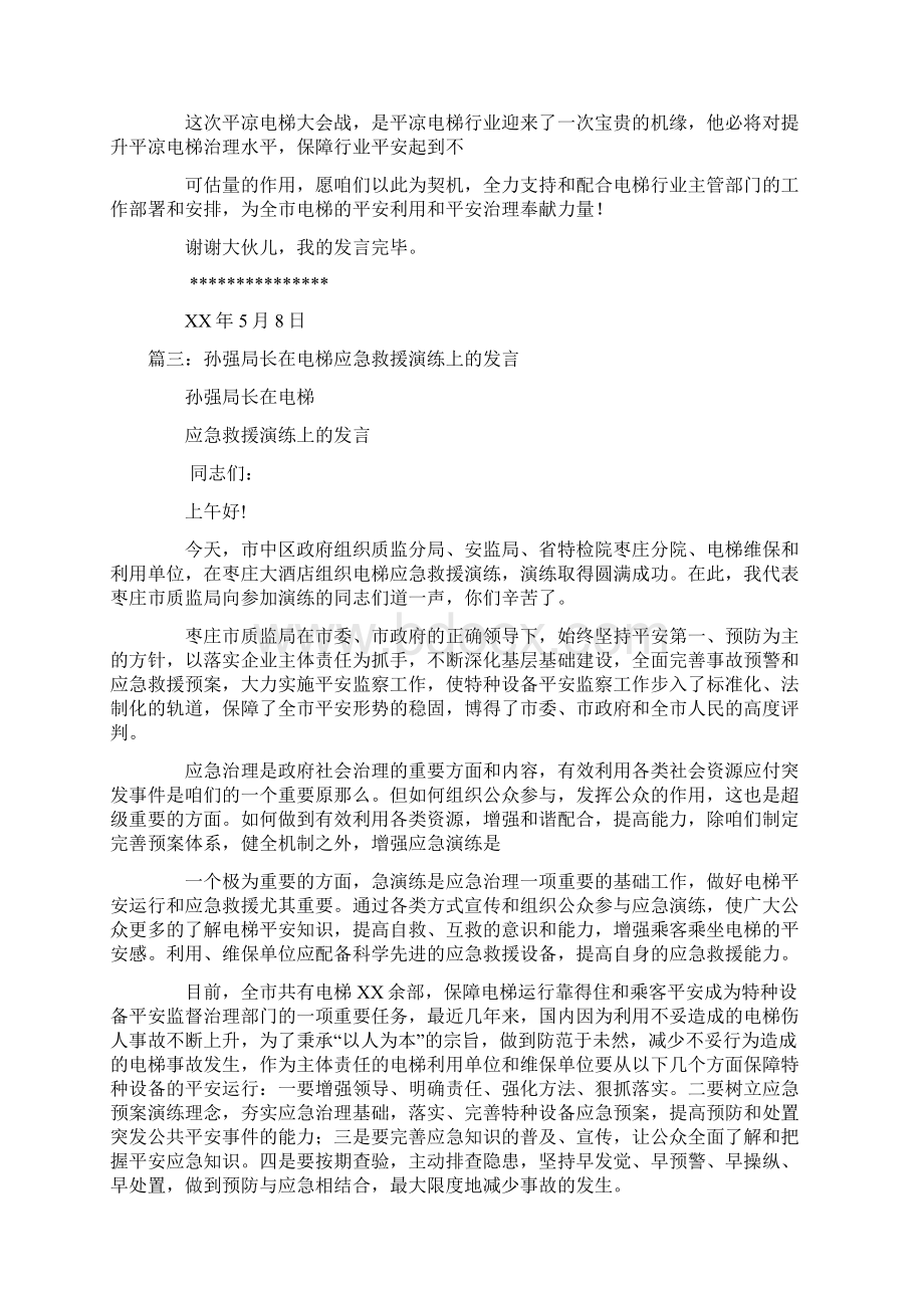 电梯领导发言稿doc.docx_第3页