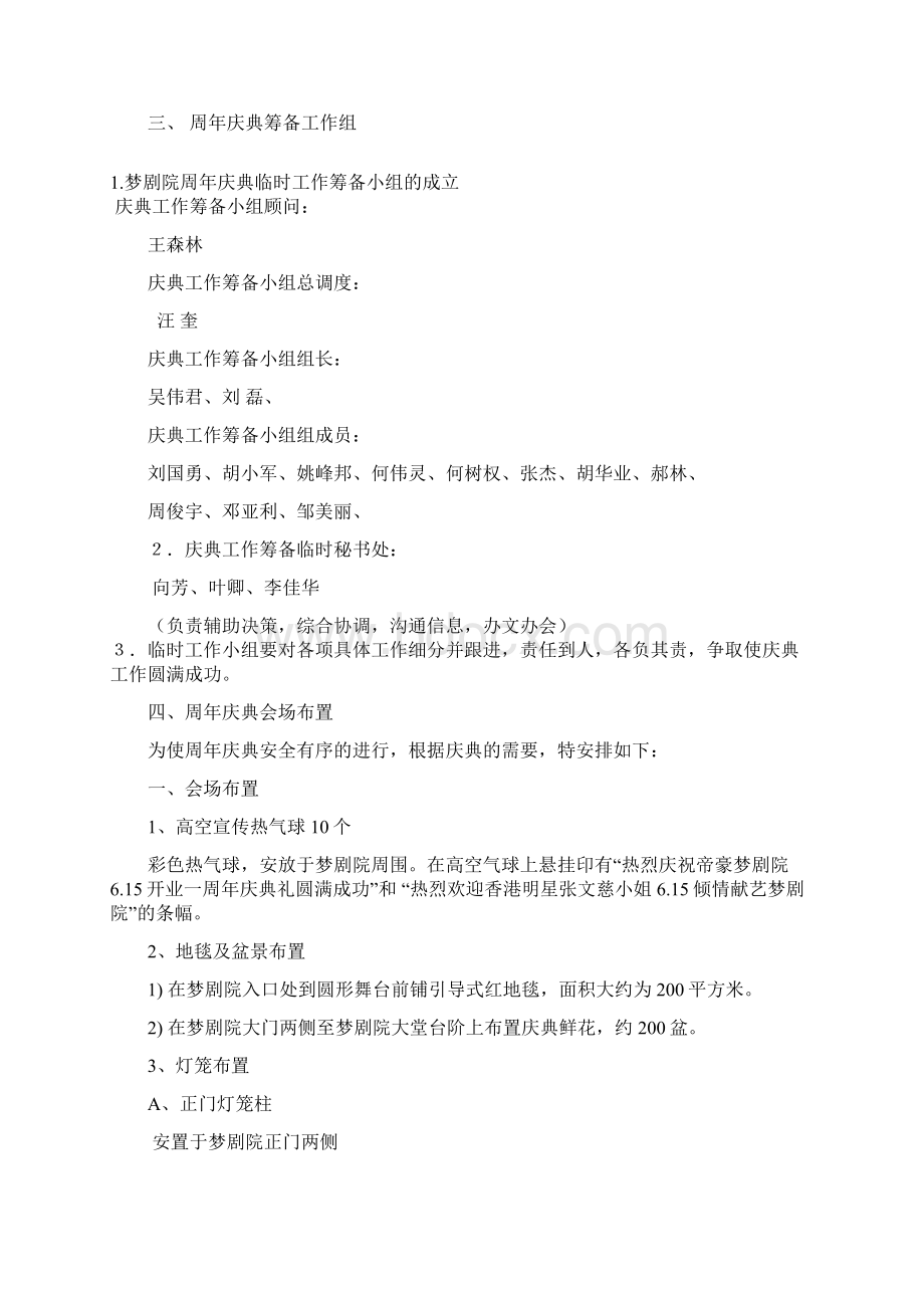 梦剧院周年庆典礼策划专案61.docx_第2页