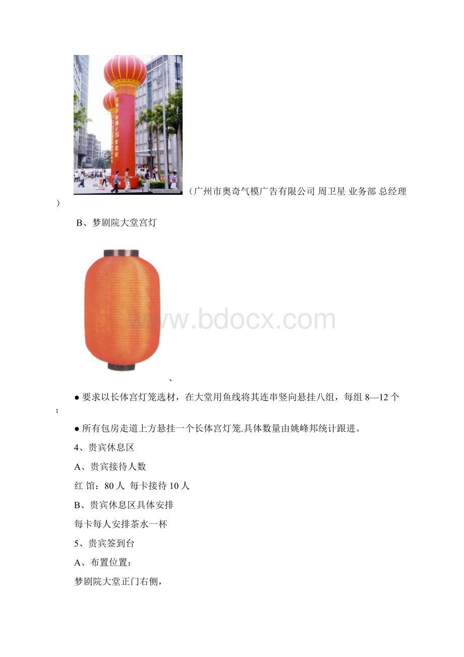 梦剧院周年庆典礼策划专案61.docx_第3页