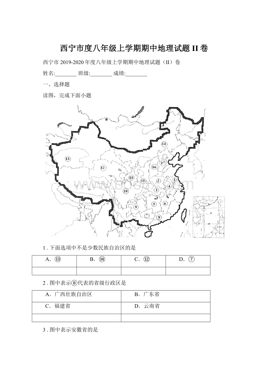 西宁市度八年级上学期期中地理试题II卷.docx